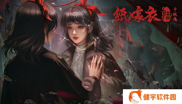 《纸嫁衣6千秋魇》攻略  纸嫁衣6通关流程大全