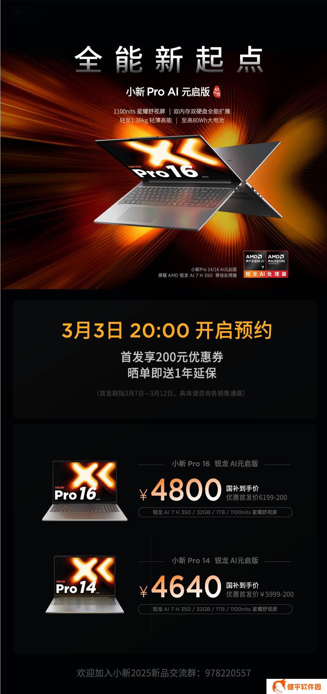 联想小新Pro系列AI笔记本预约开启，国补优惠低至4640元起！
