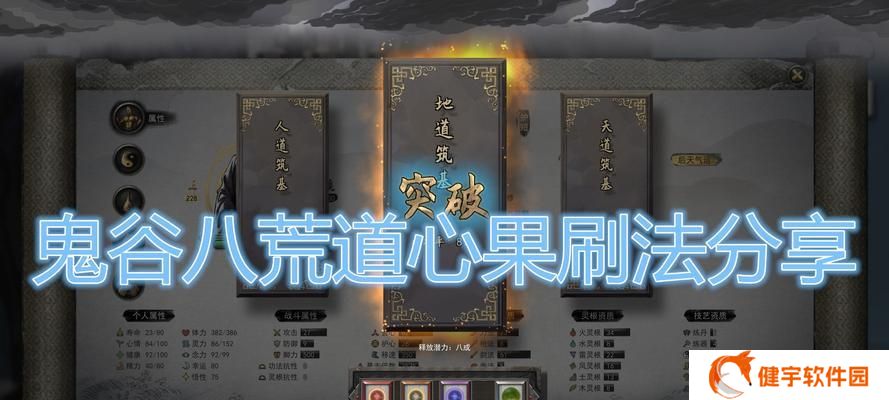 探秘《鬼谷八荒道点》的神奇之处（解析游戏中如何有效运用道点提升角色实力）