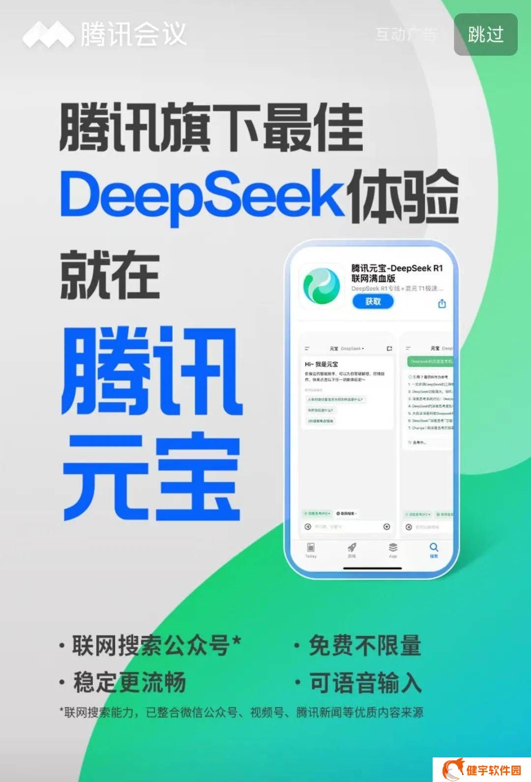 腾讯元宝疯狂买量，AI大战中的流量焦虑有多重？