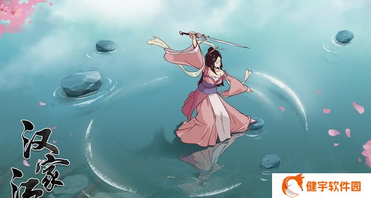 《汉家江湖翠袖强度玩法详解》（汉家江湖翠袖怎么得）