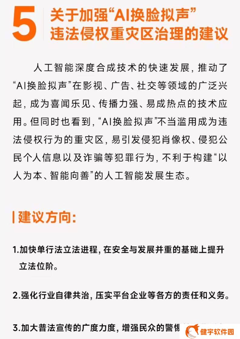 雷军两会呼吁：加强AI换脸拟声立法，保障个人权益不受侵害