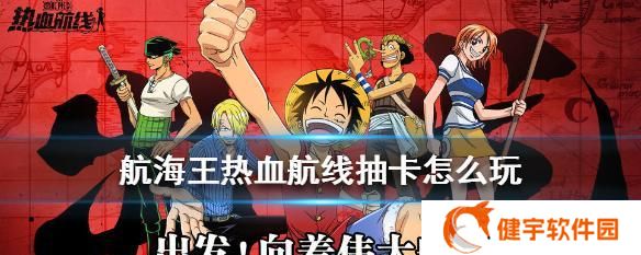 《航海王热血航线》战意卡玩法攻略（玩转航海王热血航线）