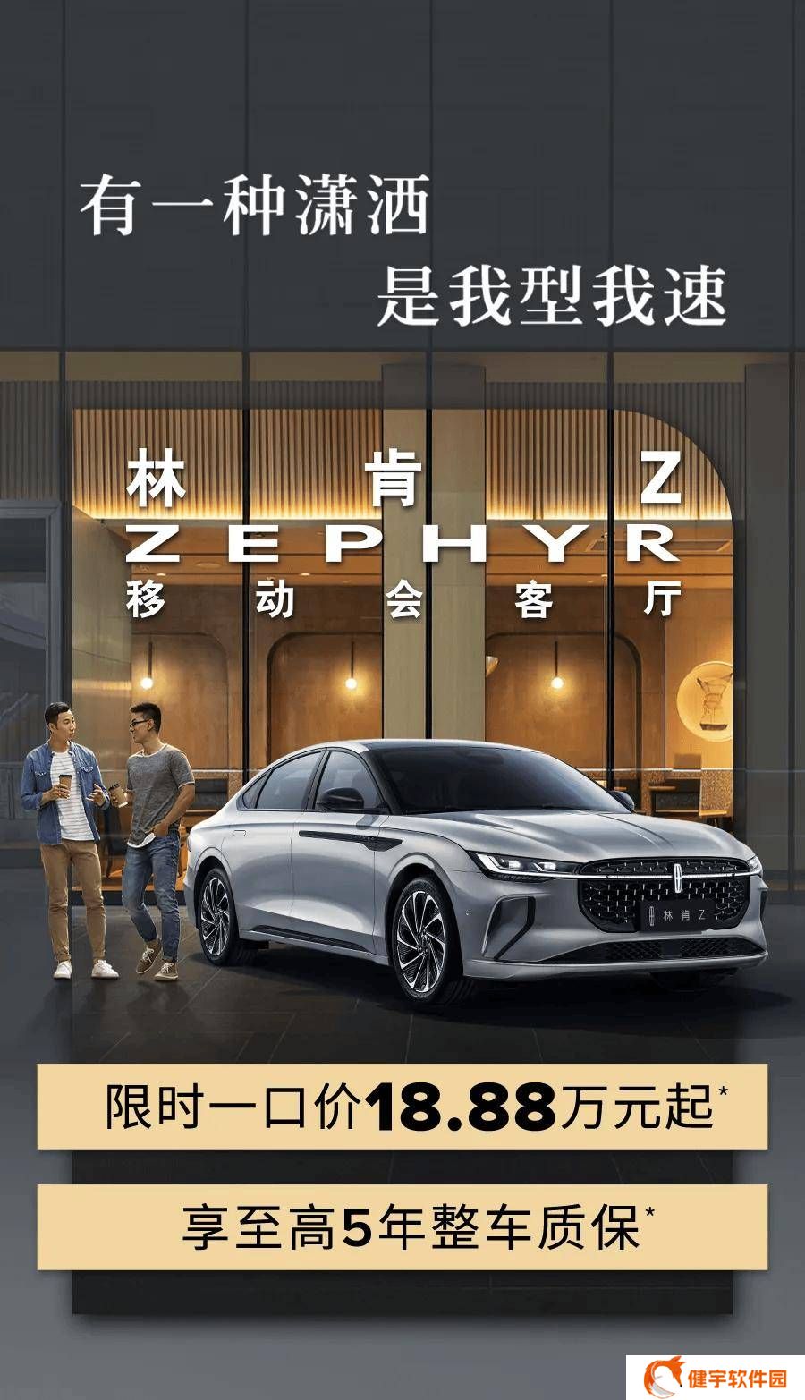林肯Z与冒险家“一口价”特惠，18.88万起，性价比如何？
