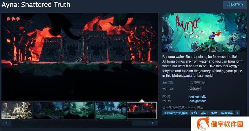 《Ayna: Shattered Truth》登陆Steam，类银河恶魔城新游等你探索！