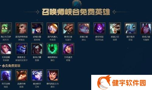 lol免费英雄更新  lol免费英雄更新内容攻略