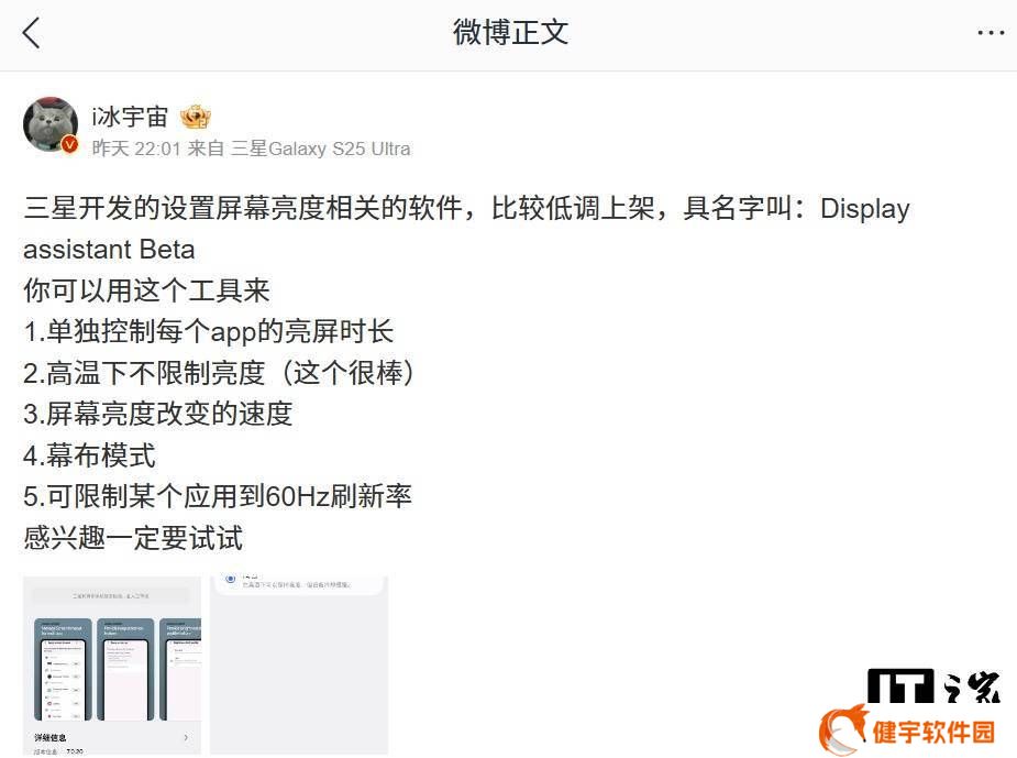 三星“Display Assistant Beta”低调上线，能否成为屏幕管理新利器？