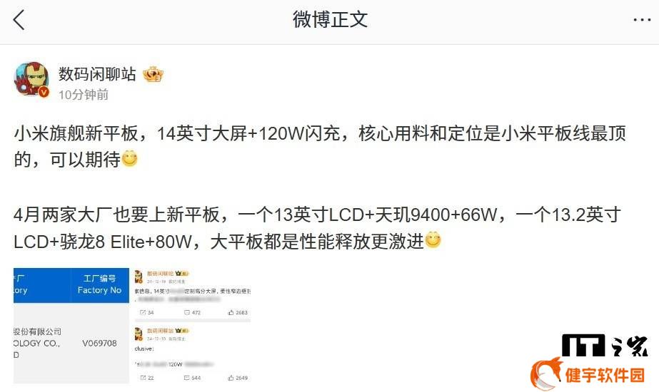 小米14英寸大屏旗舰平板来袭，120W快充引领新潮流？