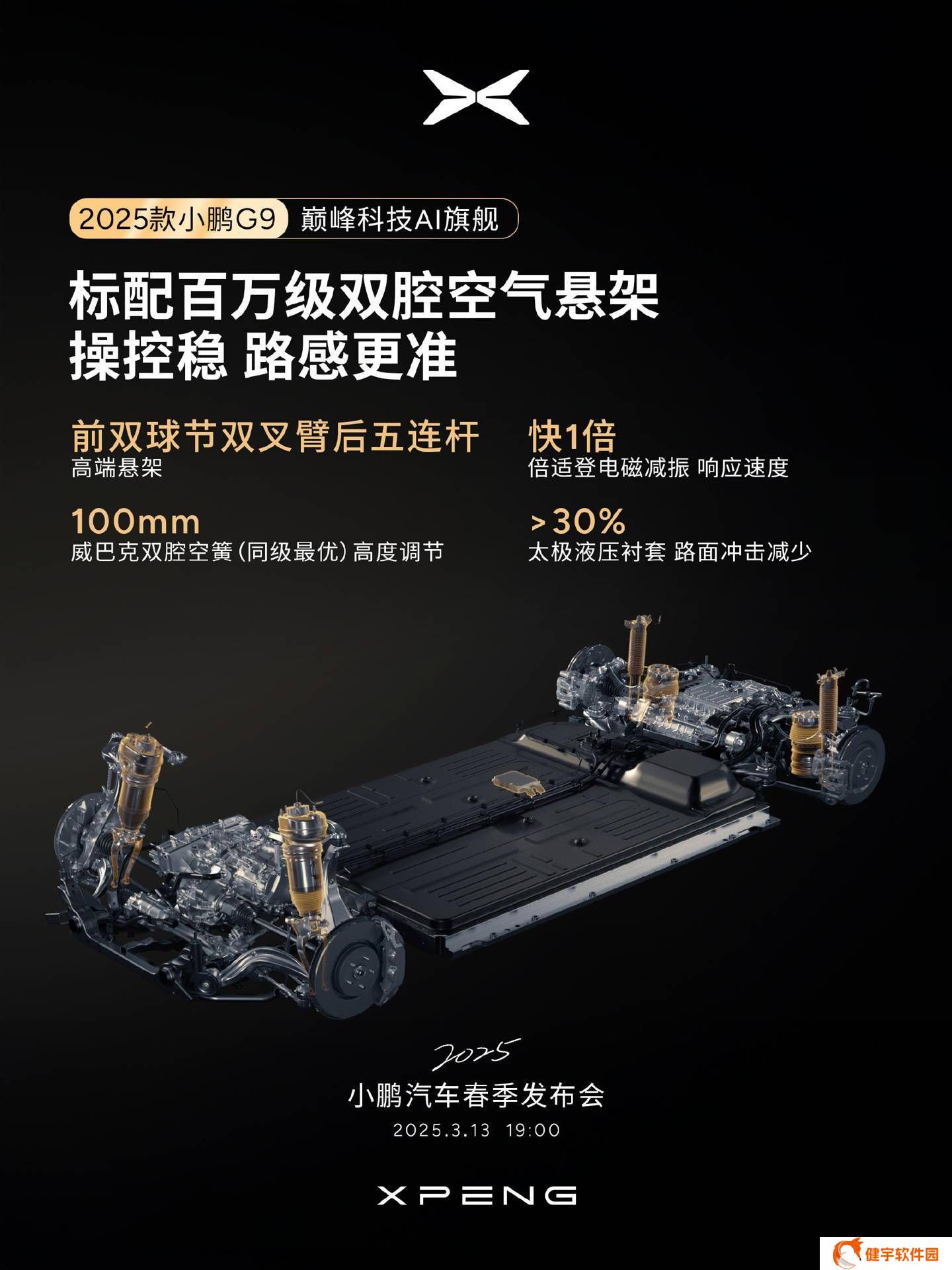 2025款小鹏G9即将发布，百万级配置引期待，3月13日见真章！