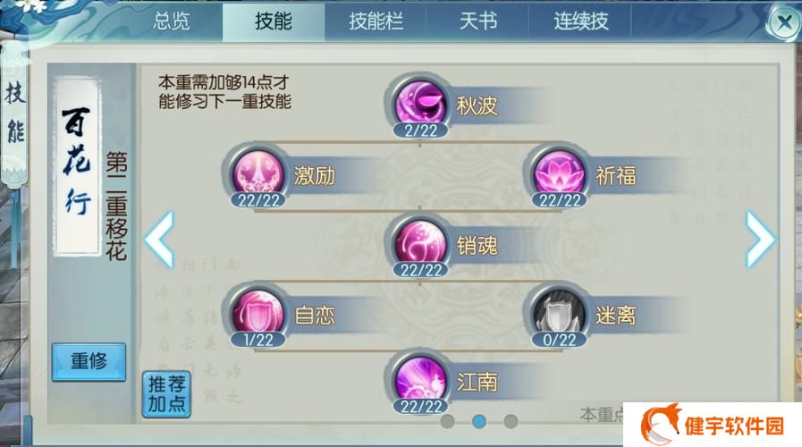 梦幻诛仙合欢怎么加点攻略  梦幻诛仙合欢怎么加点