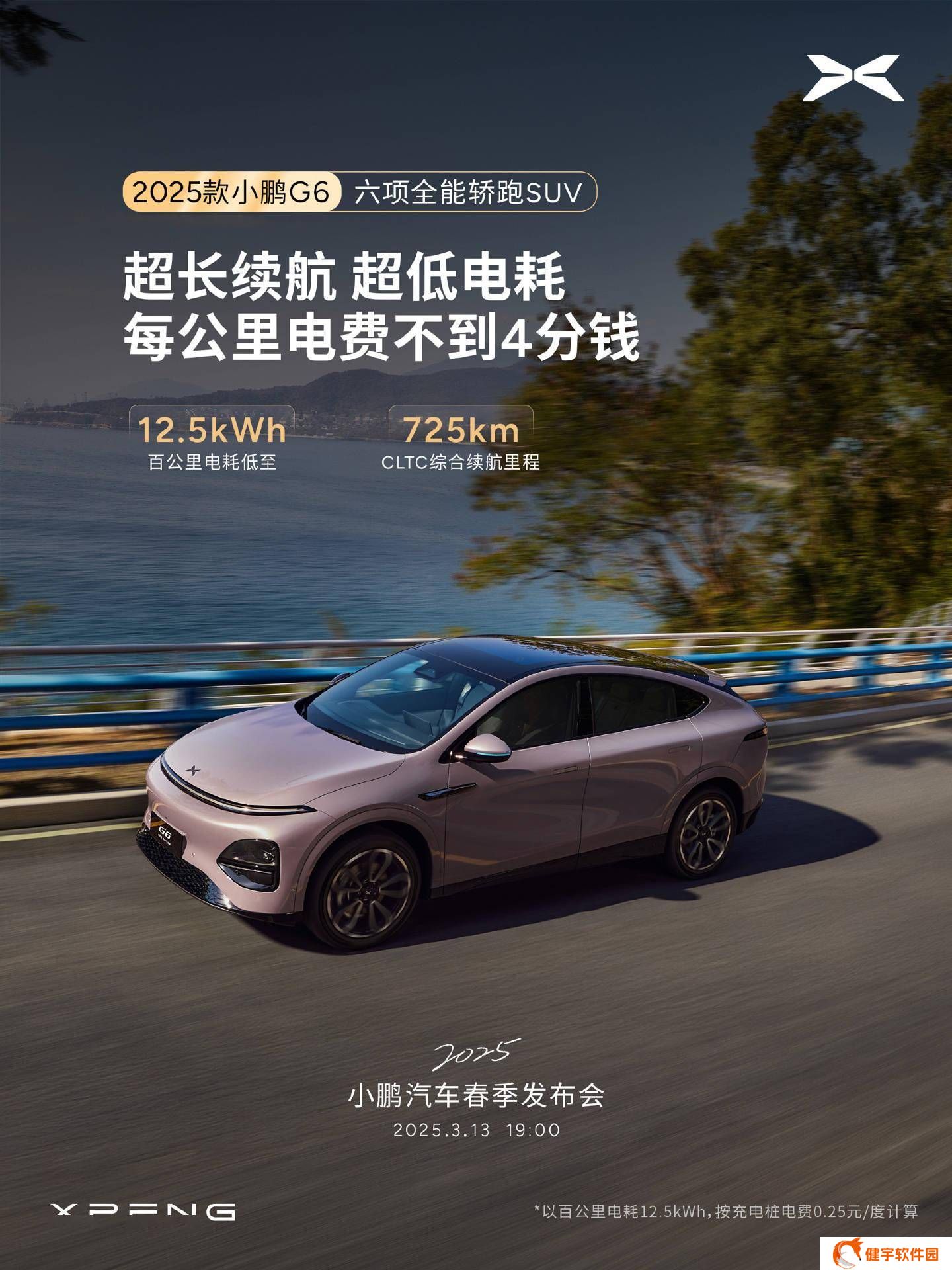 2025款小鹏G6来袭：CLTC续航725km，新车配置全面升级！