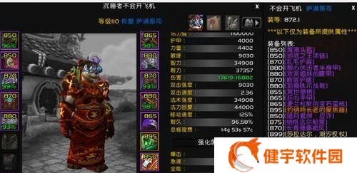 魔兽世界71级奶萨属性如何选择？属性推荐与推理解析？