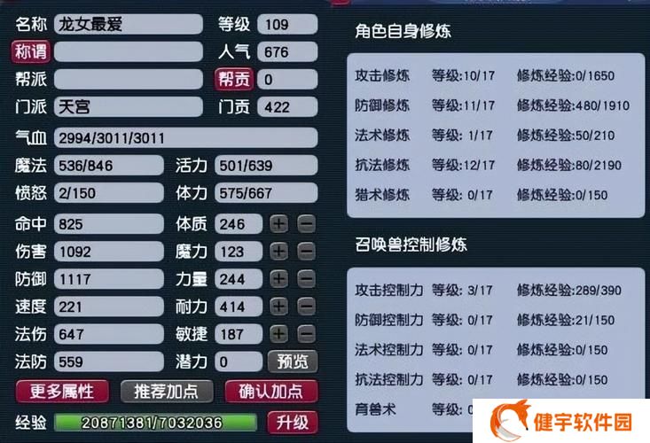 梦幻西游2人物加点攻略 梦幻西游2人物加点模拟器