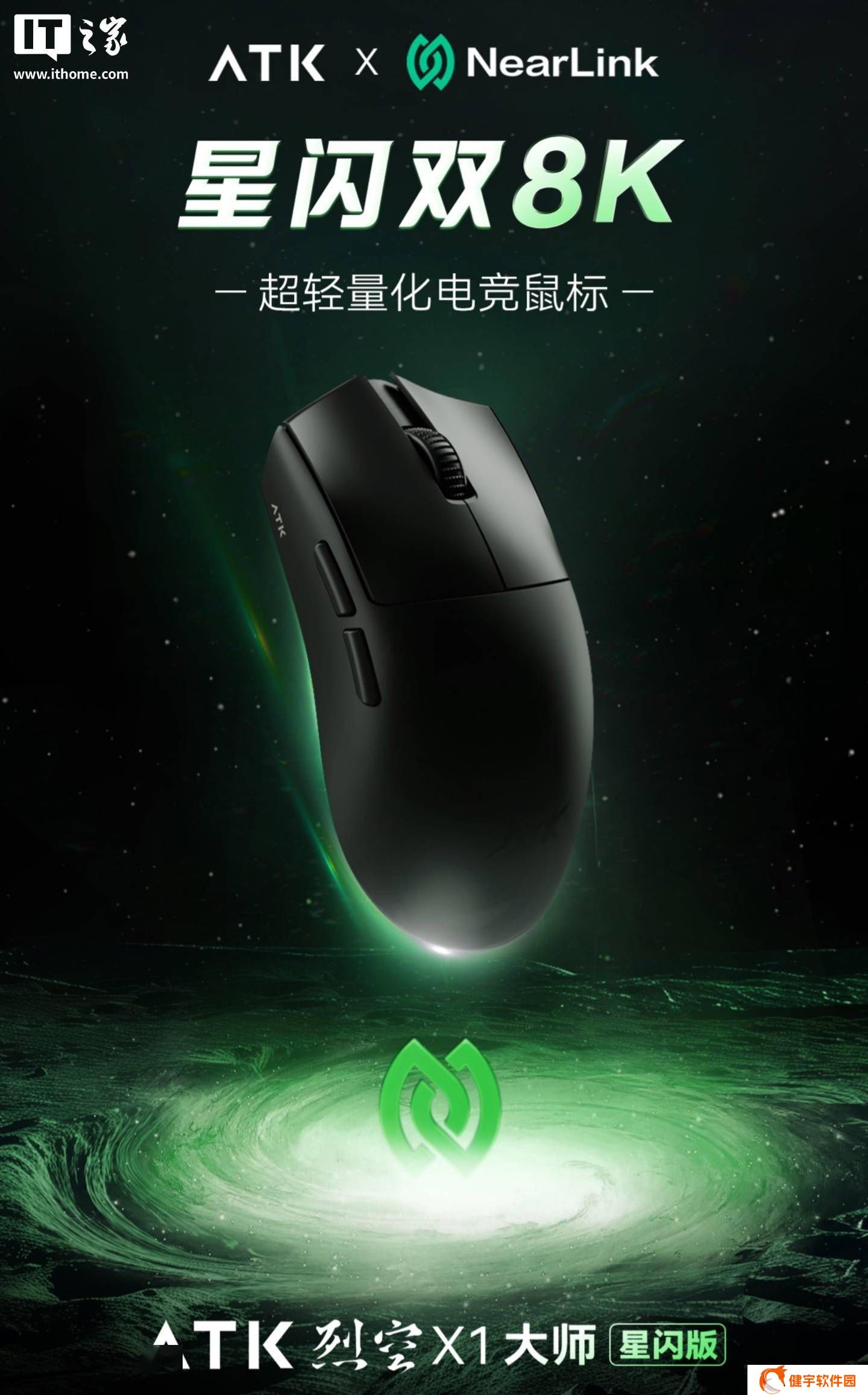 ATK烈空X1大师星闪版来袭！双8KHz回报率，售价369元值不值得买？