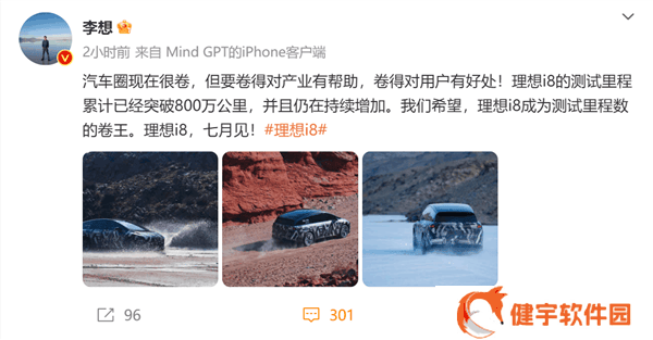 理想i8实测超800万公里，李想：要做汽车圈的“耐力王”？