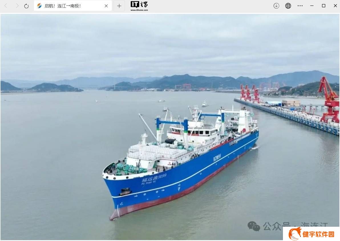 连江启航！全国最大南极磷虾捕捞加工船扬帆远航