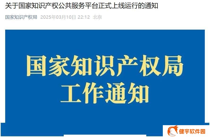 国家知识产权公共服务平台明日上线，一站式服务助力创新保护