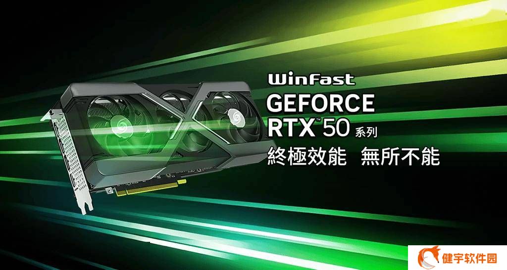 丽台发布RTX 50系列显卡，WinFast HURRICANE采用X型框架设计亮相