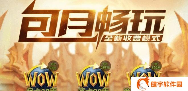 魔兽世界怀旧服收费模式是什么？点卡机制如何运作？