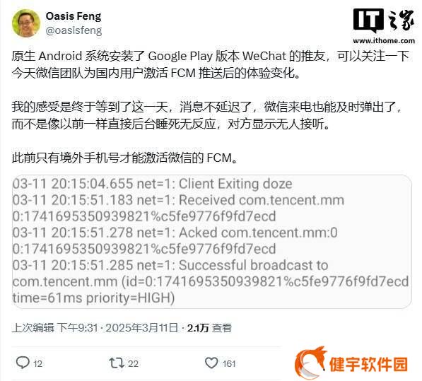 谷歌Play版微信终为国内用户开放FCM推送，消息延迟问题或解决