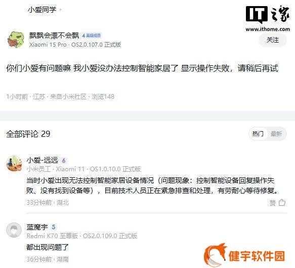 小爱同学失控？小米智能家居设备无法控制，官方紧急排查中
