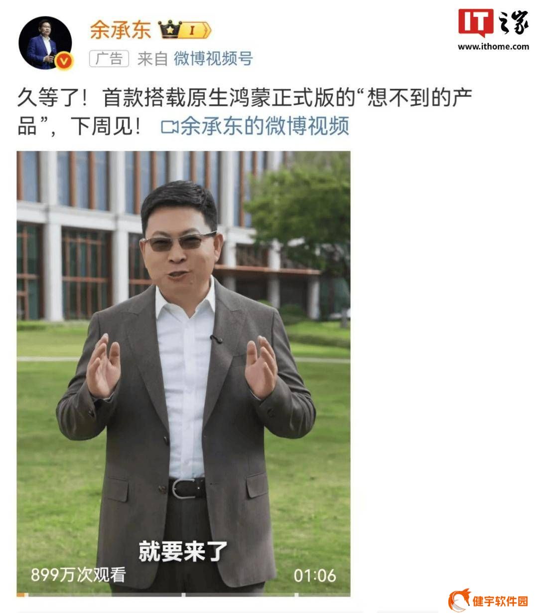 华为官宣发布会：新形态手机亮相，原生鸿蒙登场，问界M9引爆期待！