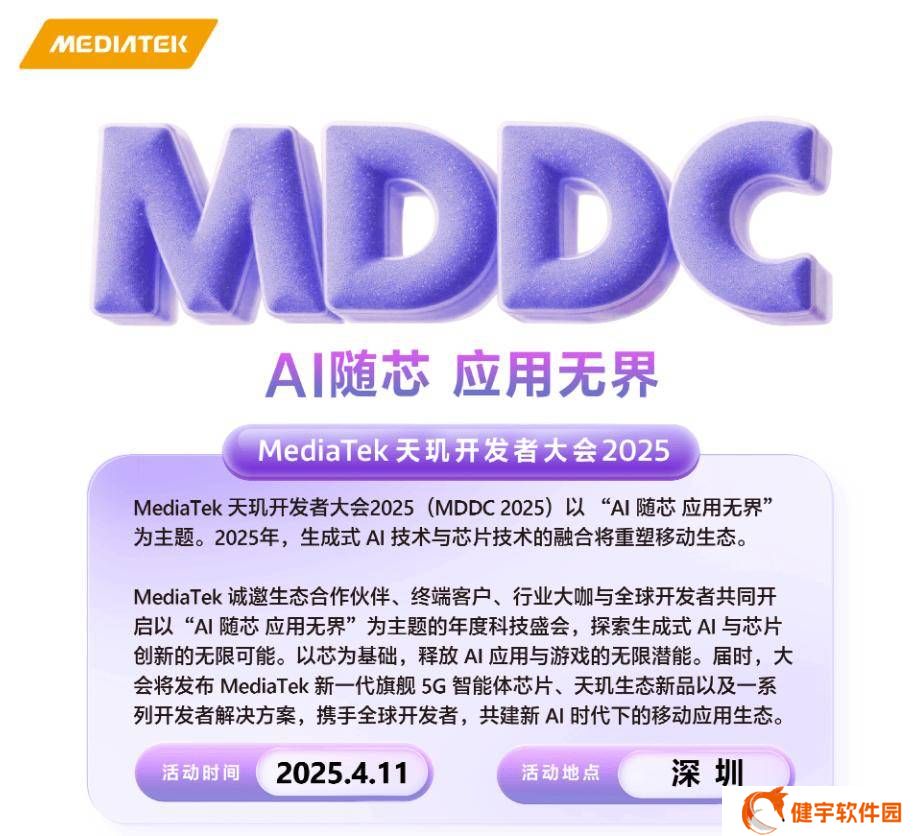 联发科天玑开发者大会4月启幕，天玑9400+旗舰芯片将亮相