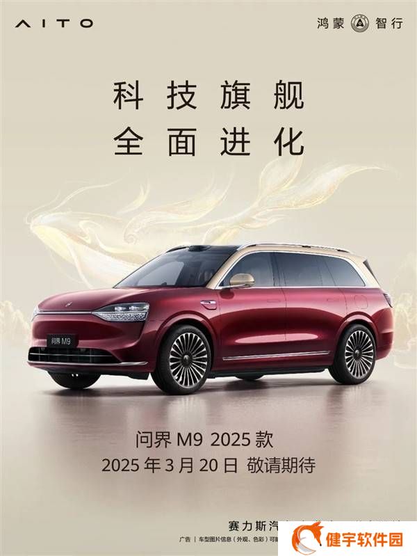 问界M9豪华登场，智能驾驶领航，中国品牌新能源SUV新高度！