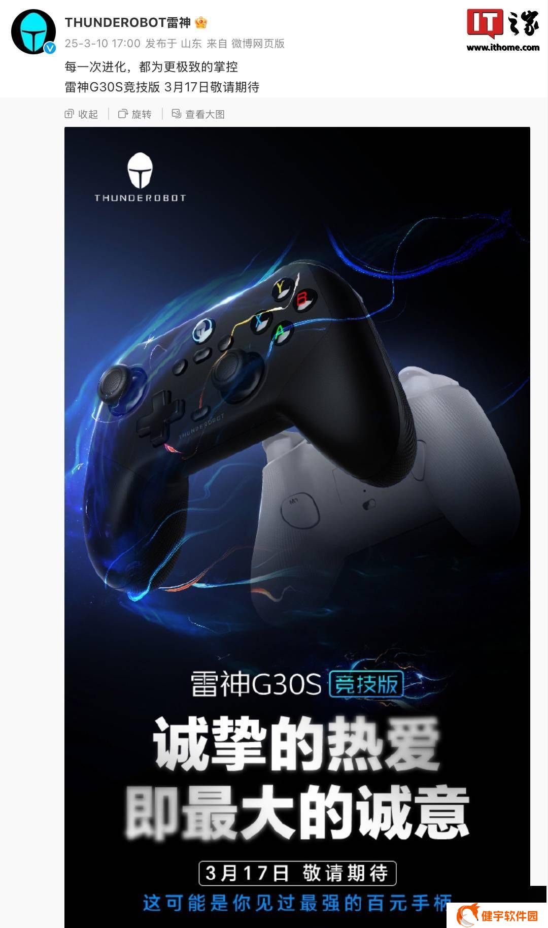 雷神G30S竞技版手柄来袭，3月17日见证“百元最强”实力？