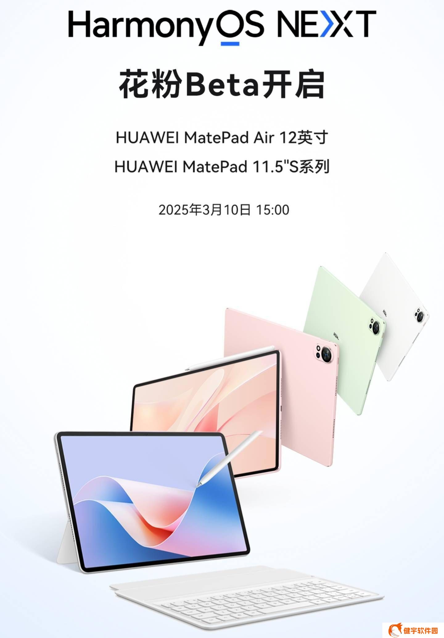 华为MatePad系列平板正式招募鸿蒙HarmonyOS NEXT Beta版升级用户