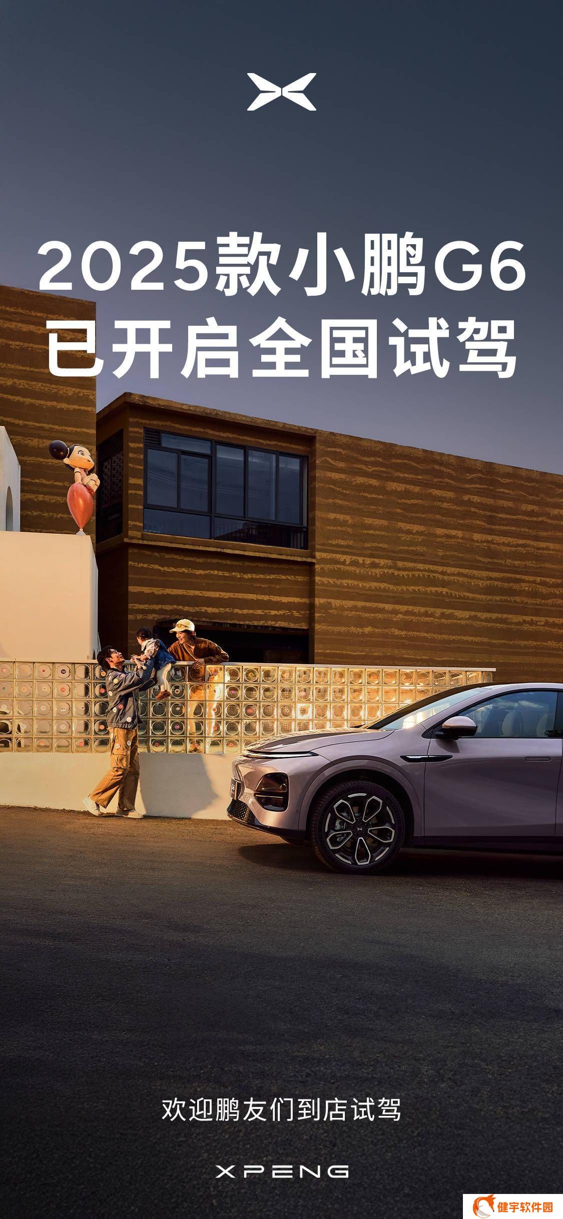 2025款小鹏G6全国试驾启动，今晚发布会将揭晓哪些惊喜？