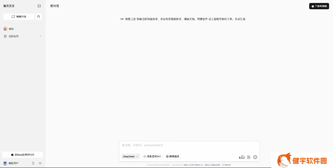 腾讯文档牵手腾讯元宝，内容导入导出无缝衔接新体验！