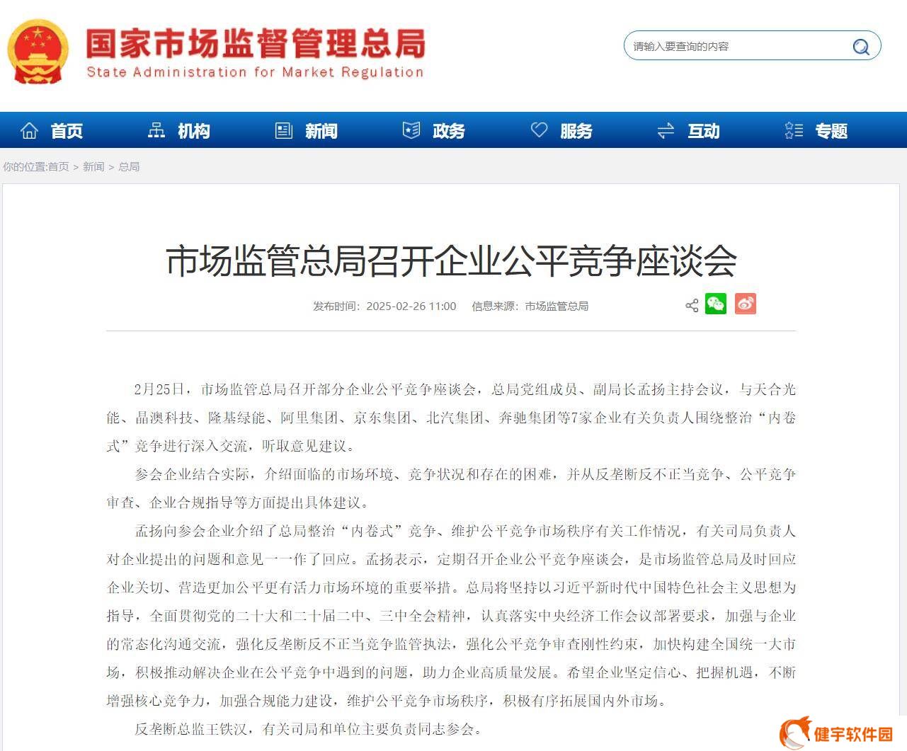 美的推行健康企业文化，18点20后严禁加班，真能做到吗？