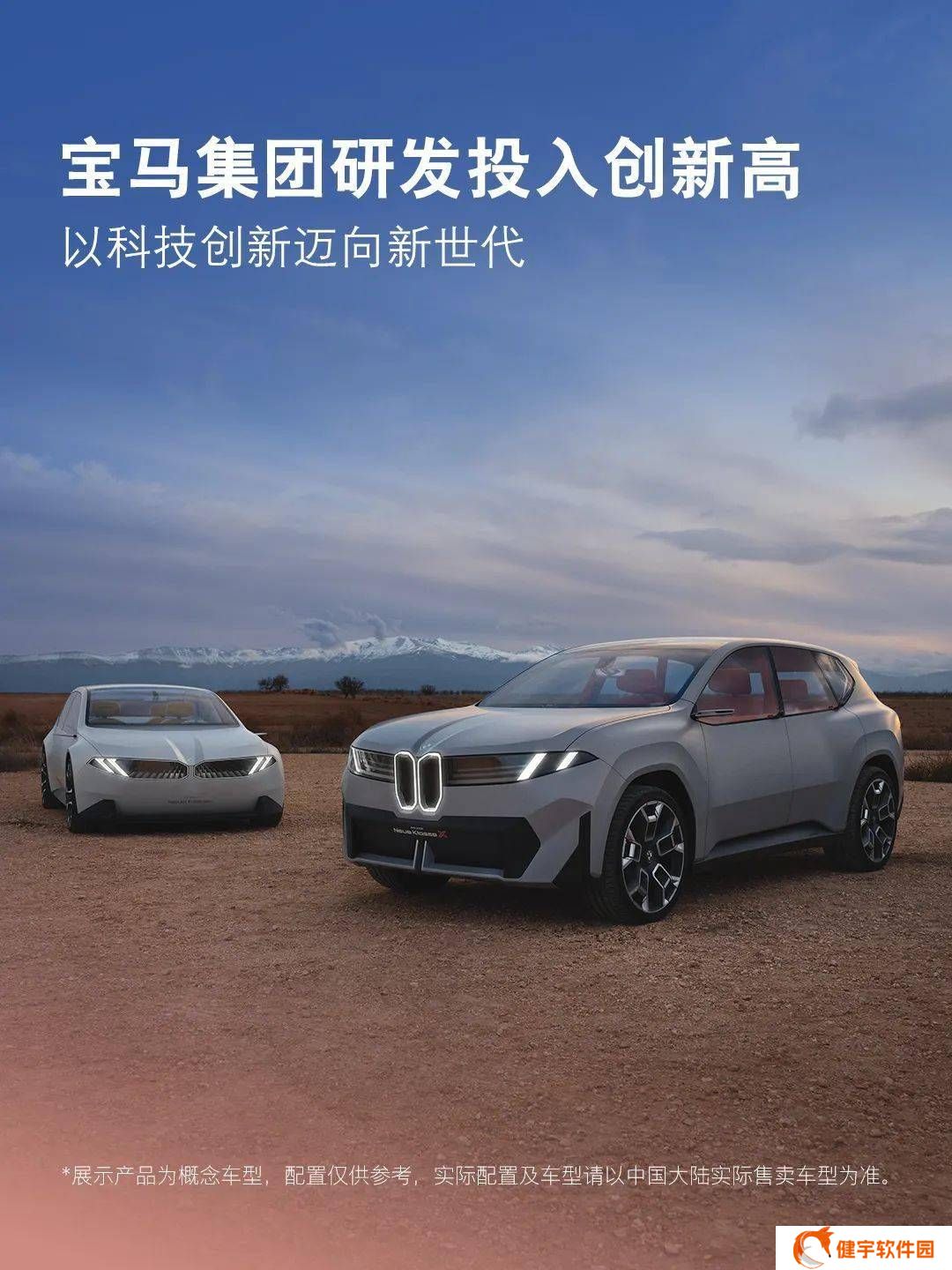 宝马新世代车型沈阳下线，2026年量产，40余款新车蓄势待发！