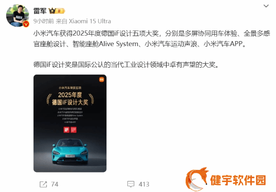 小米汽车荣耀加冕！2025德国iF设计奖揽获五项大奖