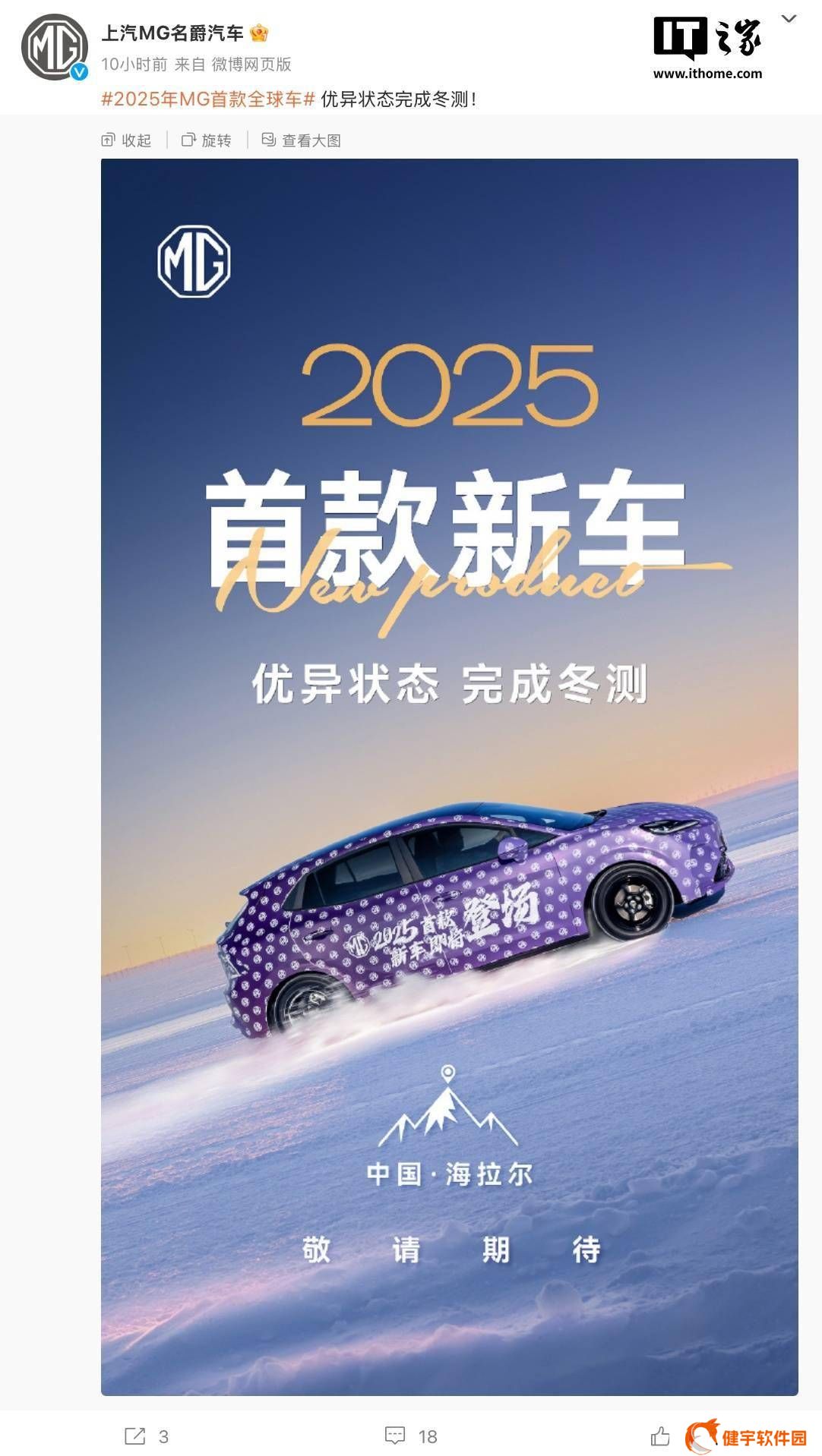 上汽名爵2025年首款新能源大5座SUV完成冬测，即将亮相！