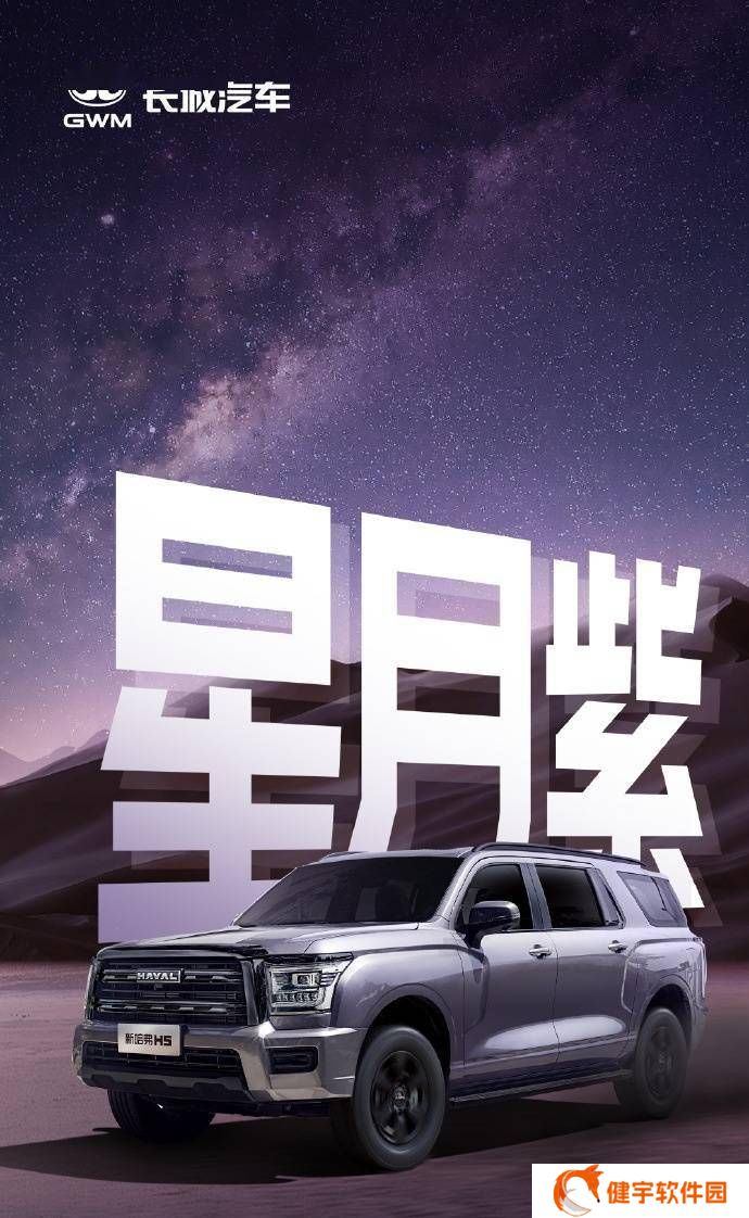2025款长城哈弗H5新配色来袭，黑灰白紫你pick哪一款？