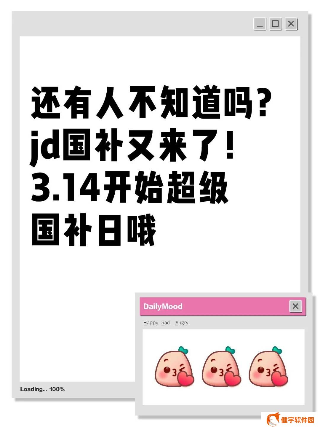 京东超级国补日今晚8点启幕，双重补贴让利，你准备好了吗？