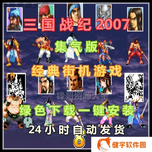 三国战记2007集气快下载教程（三国战记2007集气快版怎么放技能）