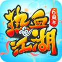 热血江湖怀旧版(武侠手游)