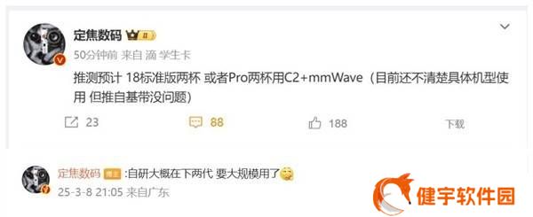 苹果iPhone 18自研基带C2亮相，但高通基带仍保留在部分机型中