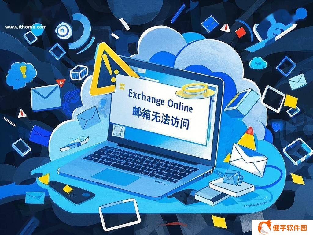 微软Exchange Online等服务故障持续一周，全球用户邮件发送遇阻