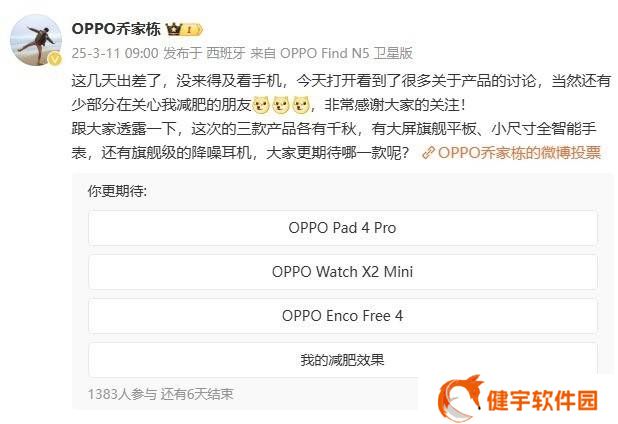 OPPO四月新品大放送：Pad 4 Pro、Watch X2 Mini及Enco Free 4即将亮相