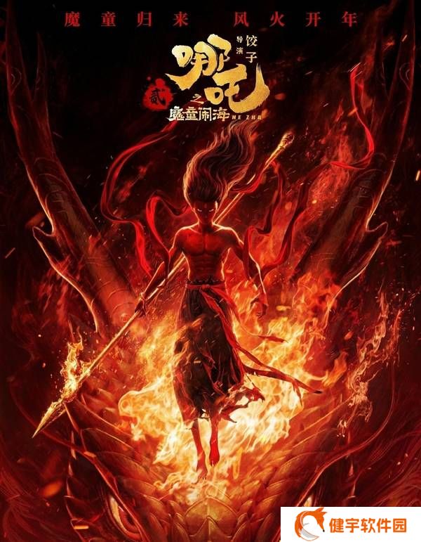 《哪吒2》全球票房破150亿！中国影视首登全球票房榜前五