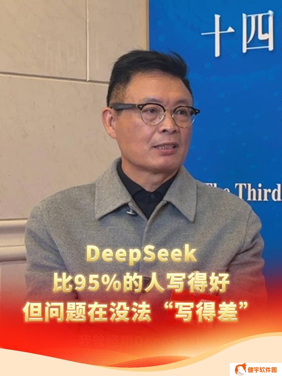 麦家论AI写作：DeepSeek虽强，却难触人类局限之灵感源泉