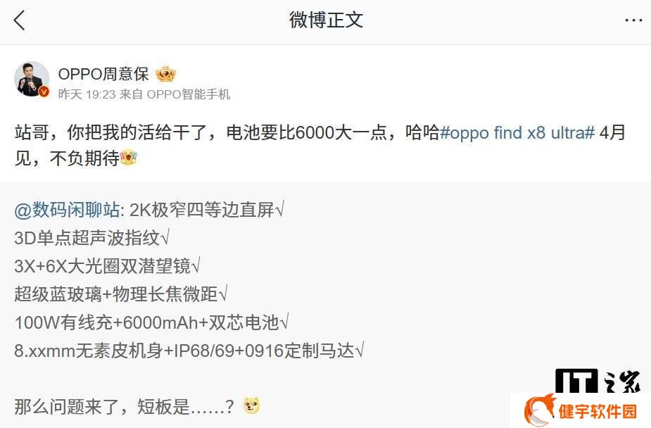 OPPO Find X8 Ultra电池容量曝光，竟超过6000mAh？