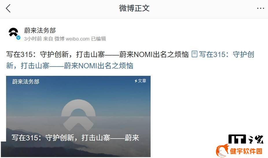 蔚来NOMI遭山寨，法务部发声：坚决捍卫知识产权！