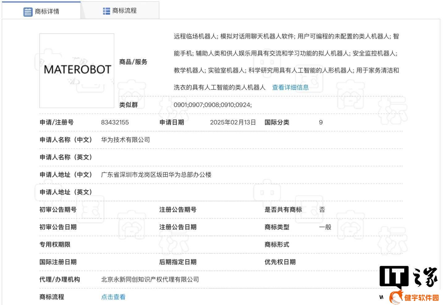 华为注册“MATEROBOT”商标，或将推出人形机器人新品？