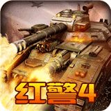 红警4:大国崛起 for Android