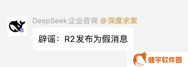 DeepSeek 官方否认R2模型3月17日发布，具体日期仍未知